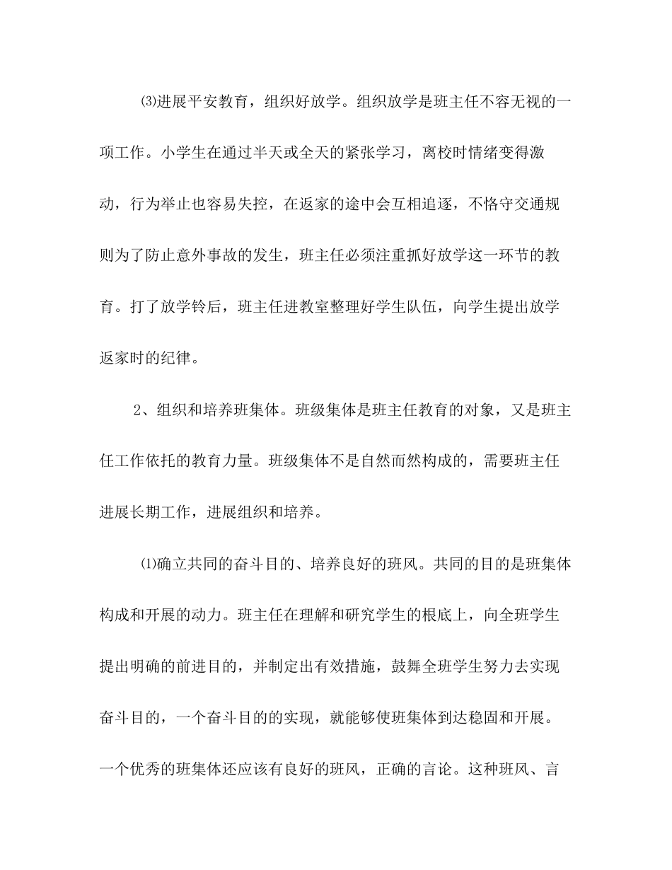 2023六年级上学期班主任工作参考计划2).docx_第3页