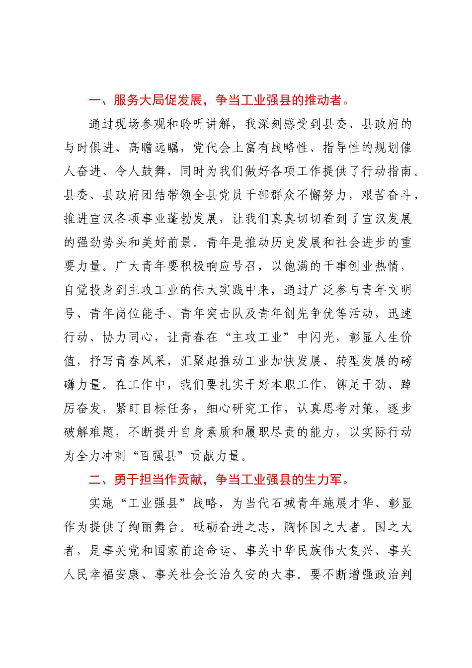 党委中心组理论学习强工业兴产业专题交流研讨发言材料 .docx_第2页