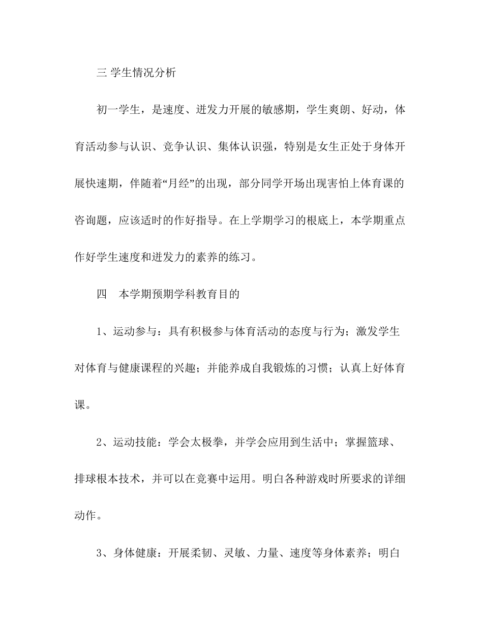 2023六年级体育教学参考计划.docx_第2页