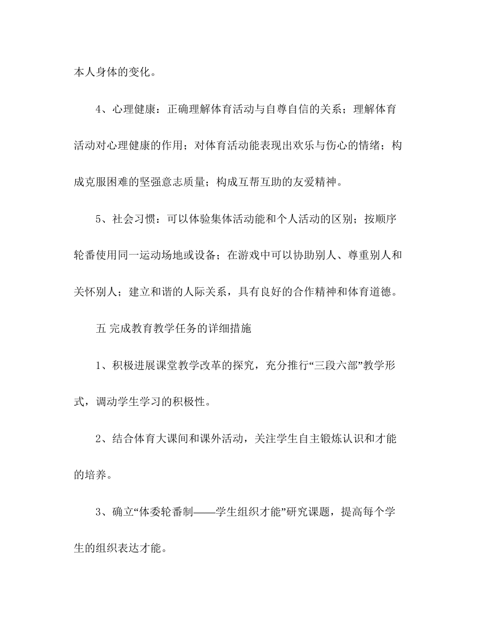 2023六年级体育教学参考计划.docx_第3页