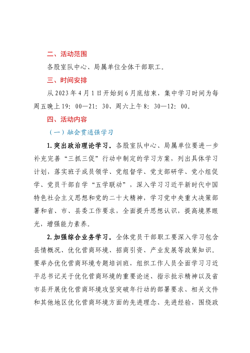 XX局开展“强学习转作风优服务树形象”推动营商环境“大优化”活动实施方案 .docx_第2页