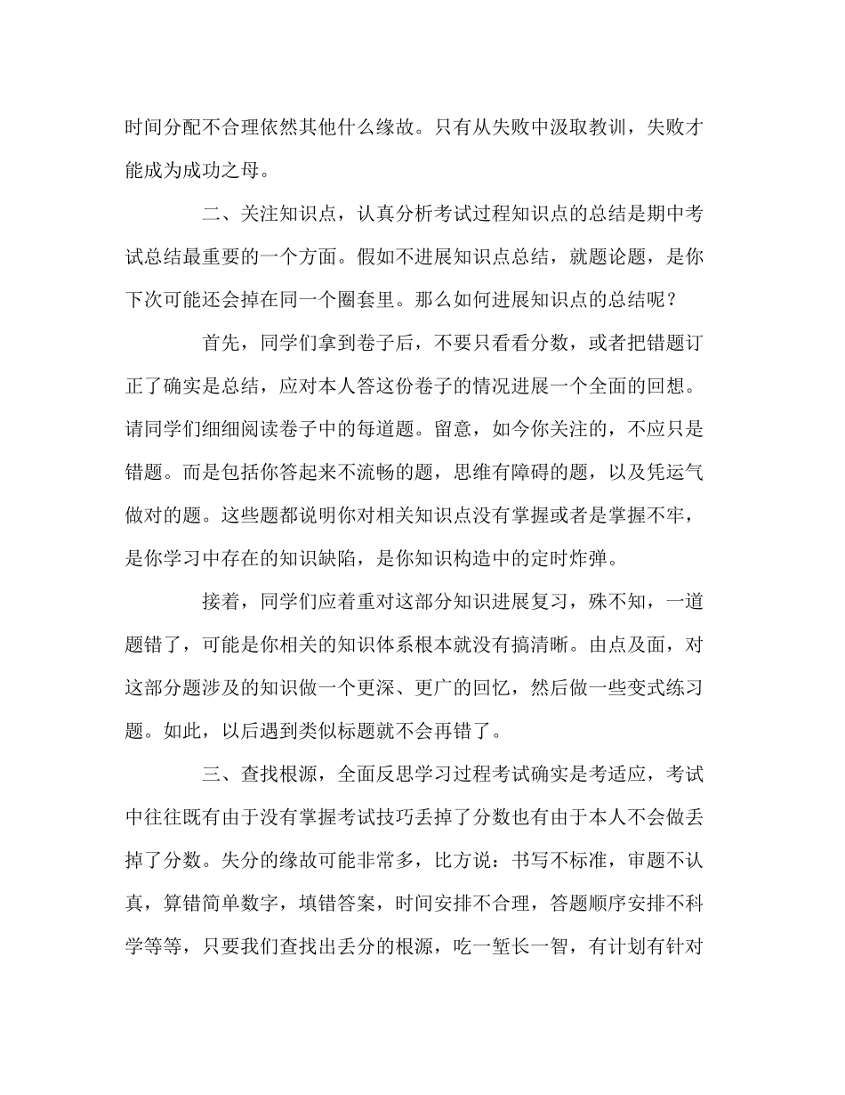 2023六年级国旗下的积极反思不断超越参考讲话.docx_第2页