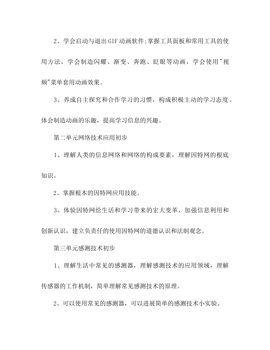 2023六年级信息技术教学工作参考计划.docx_第2页