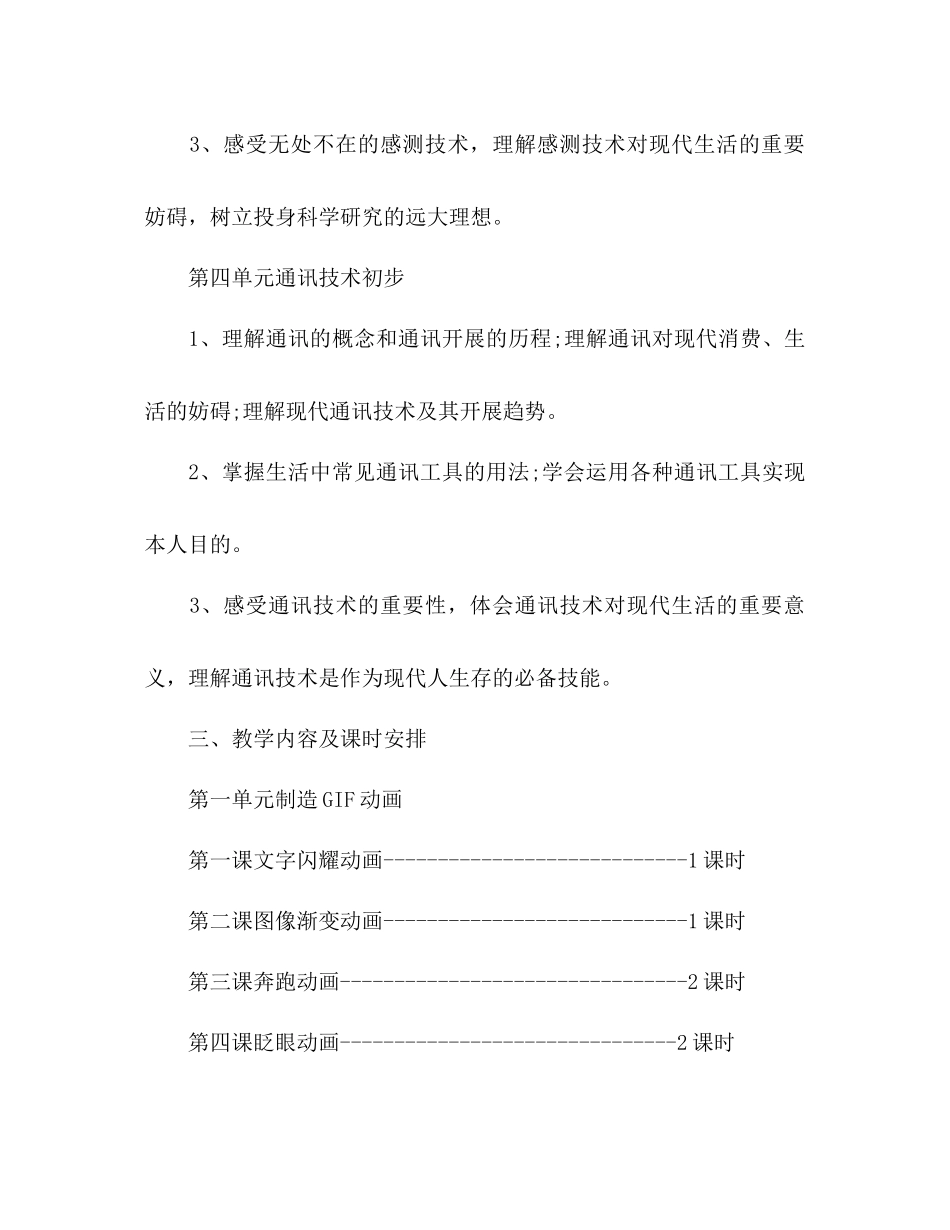 2023六年级信息技术教学工作参考计划.docx_第3页