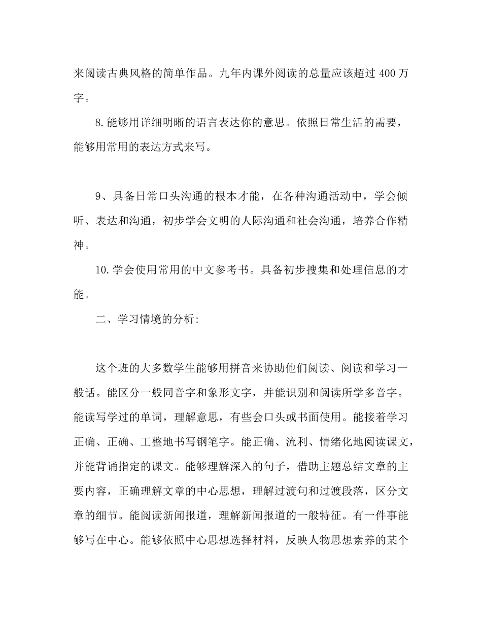 2023六年级上册教学参考计划.docx_第2页