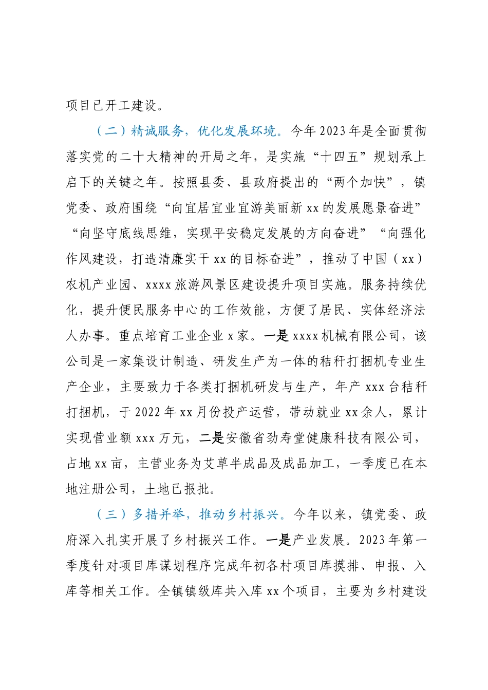 XX镇2023年第一季度工作总结第二季度工作安排 .docx_第2页