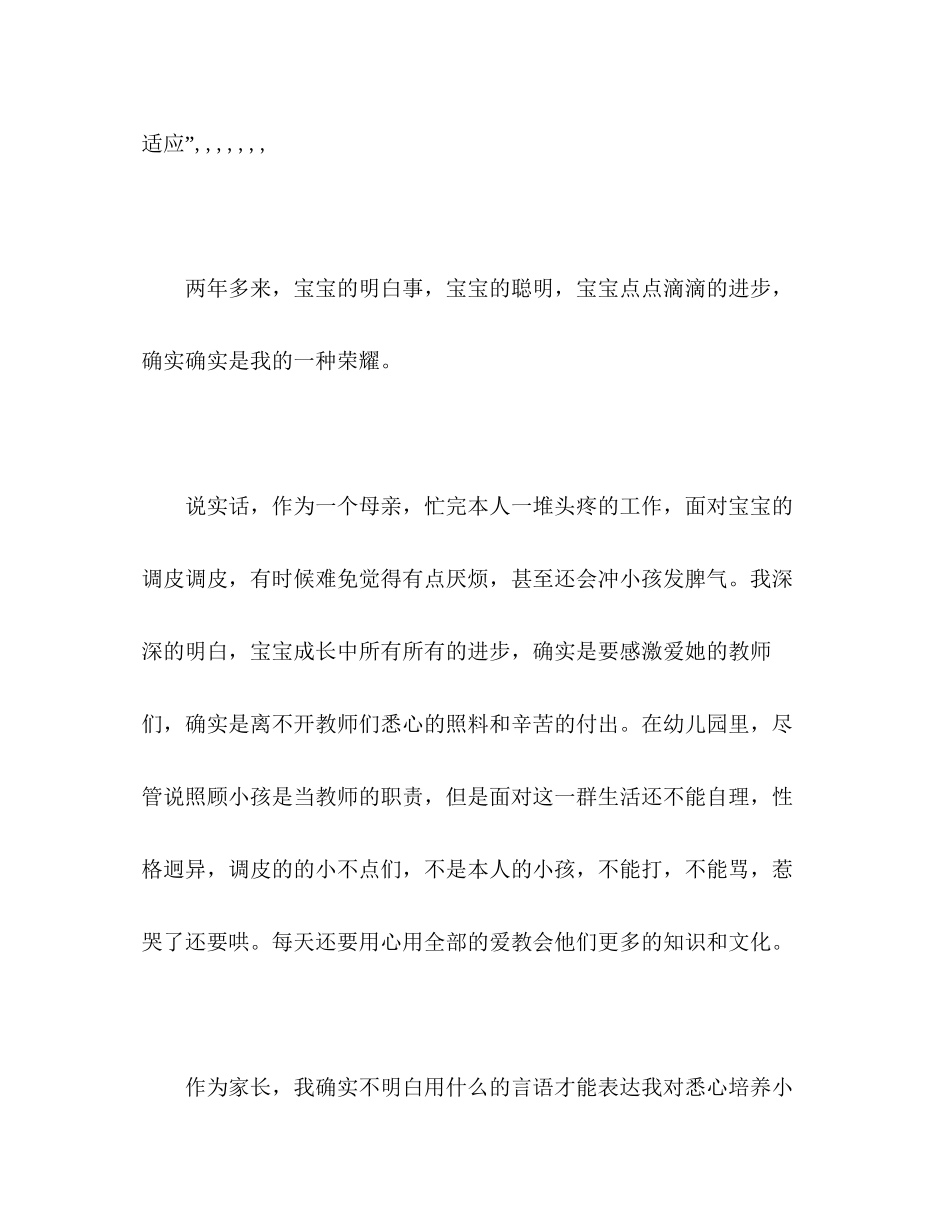 2023六一儿童节家长代表发言参考演讲稿.docx_第3页