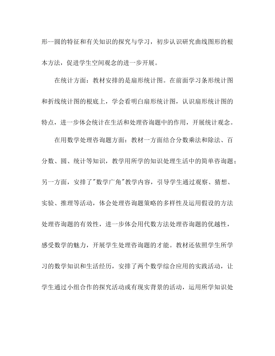 2023六年级上册数学教学参考计划2).docx_第2页