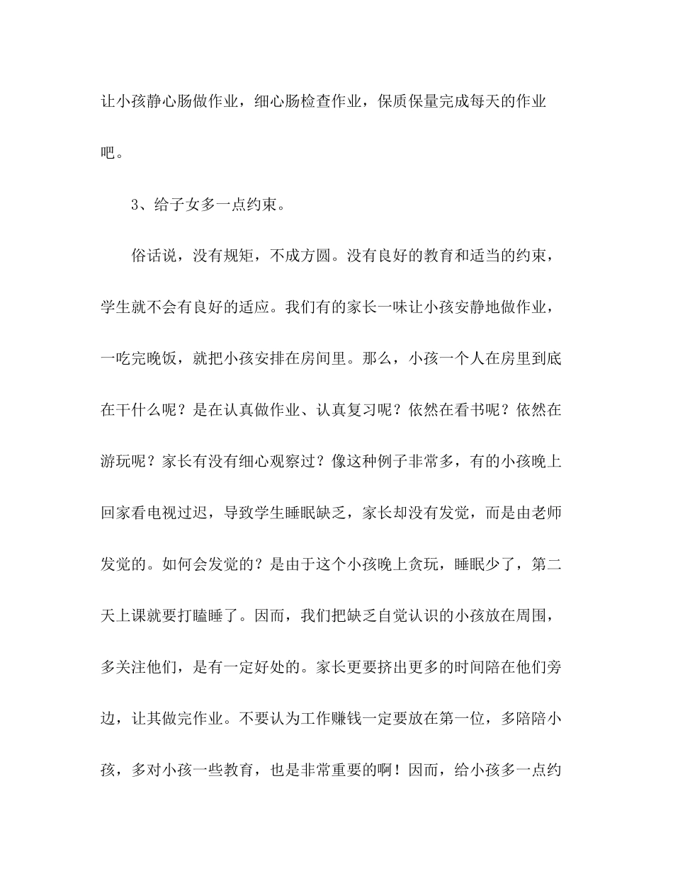 2023六年级家长会_3参考讲话.docx_第3页