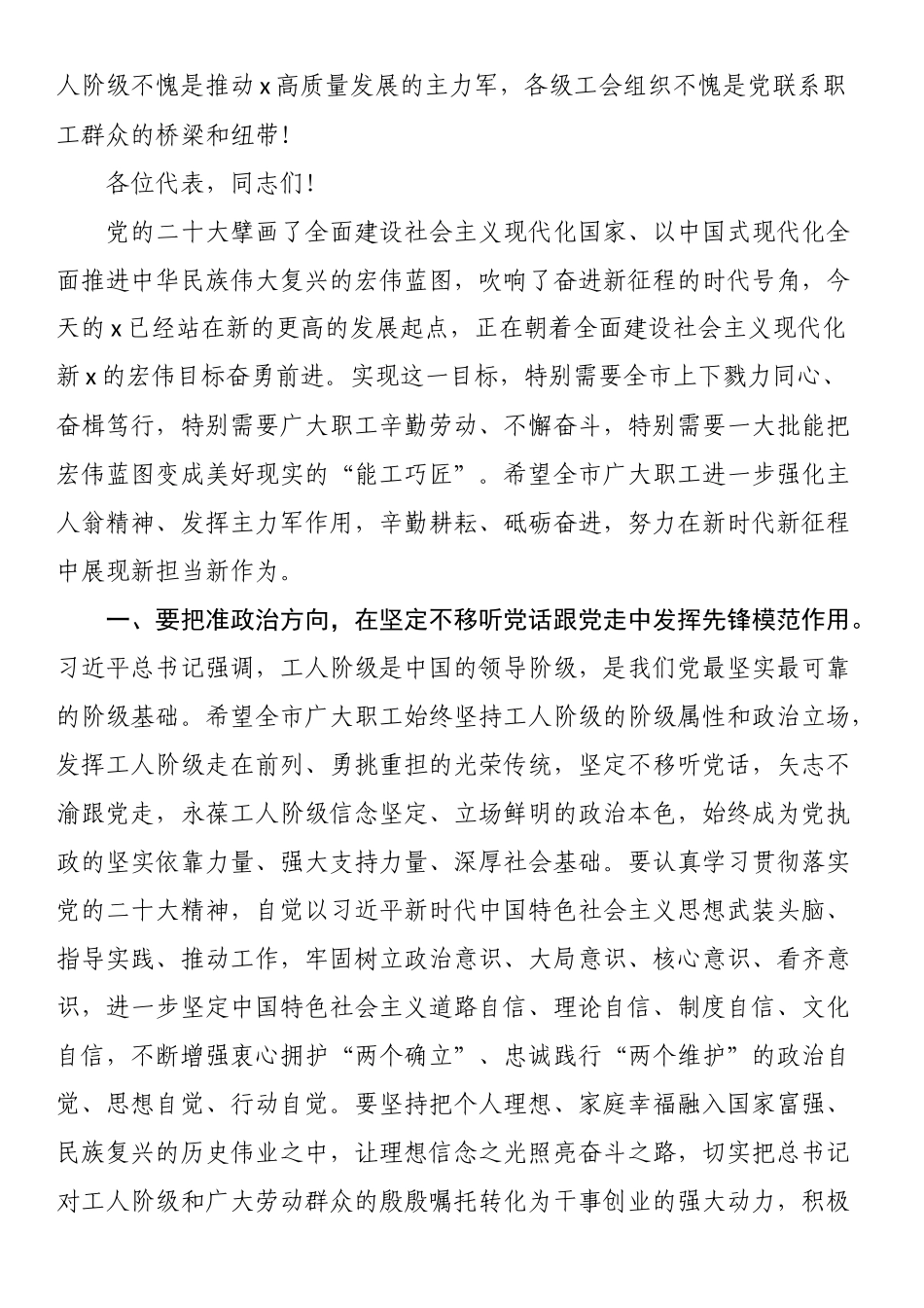 市委书记在市工会代表大会上的讲话 .docx_第2页