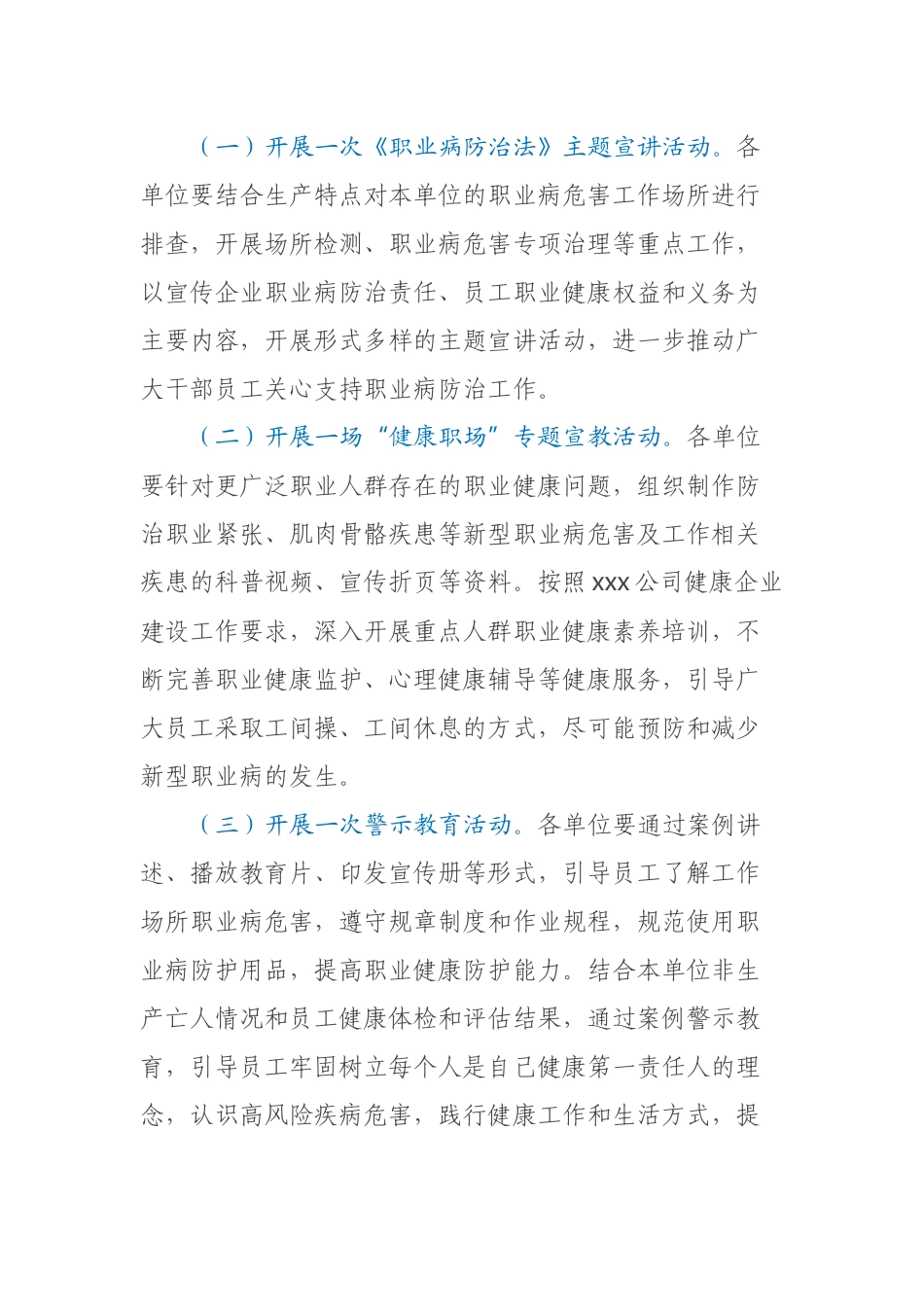 2023年《职业病防治法》宣传周活动方案.docx_第2页