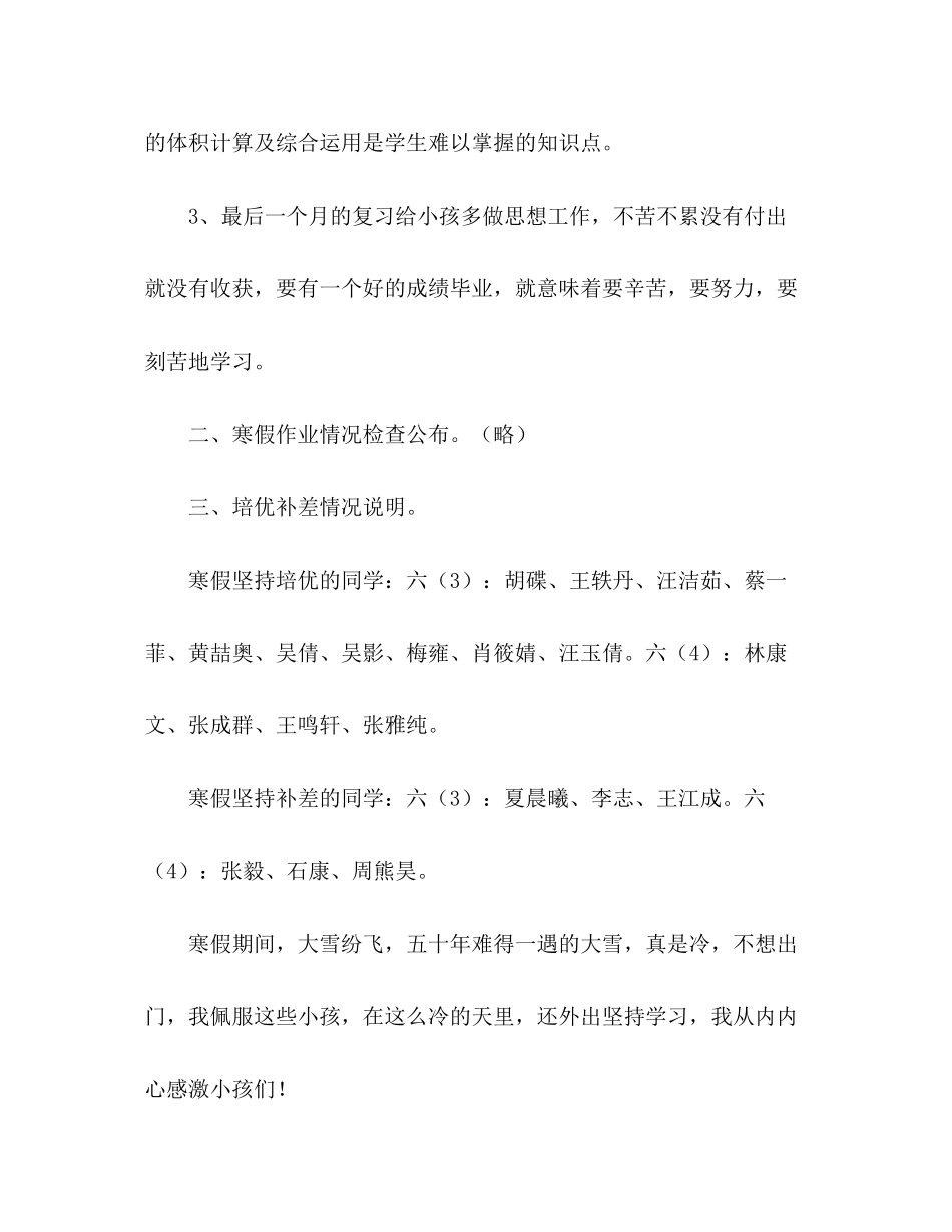 2023六年级下学期家长会_1参考讲话.docx_第2页