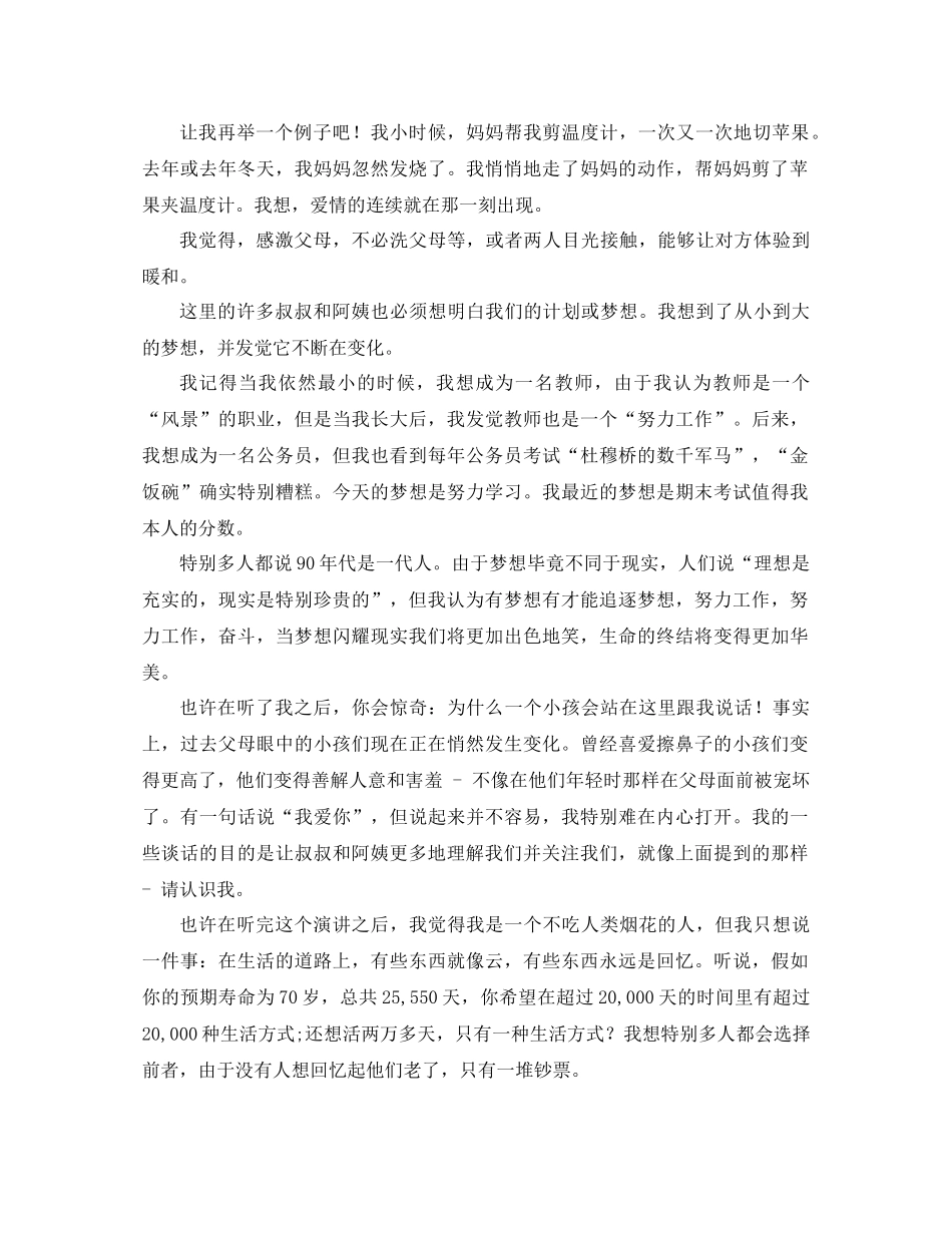 2023六年级学生代表在家长会上的参考讲话.docx_第2页