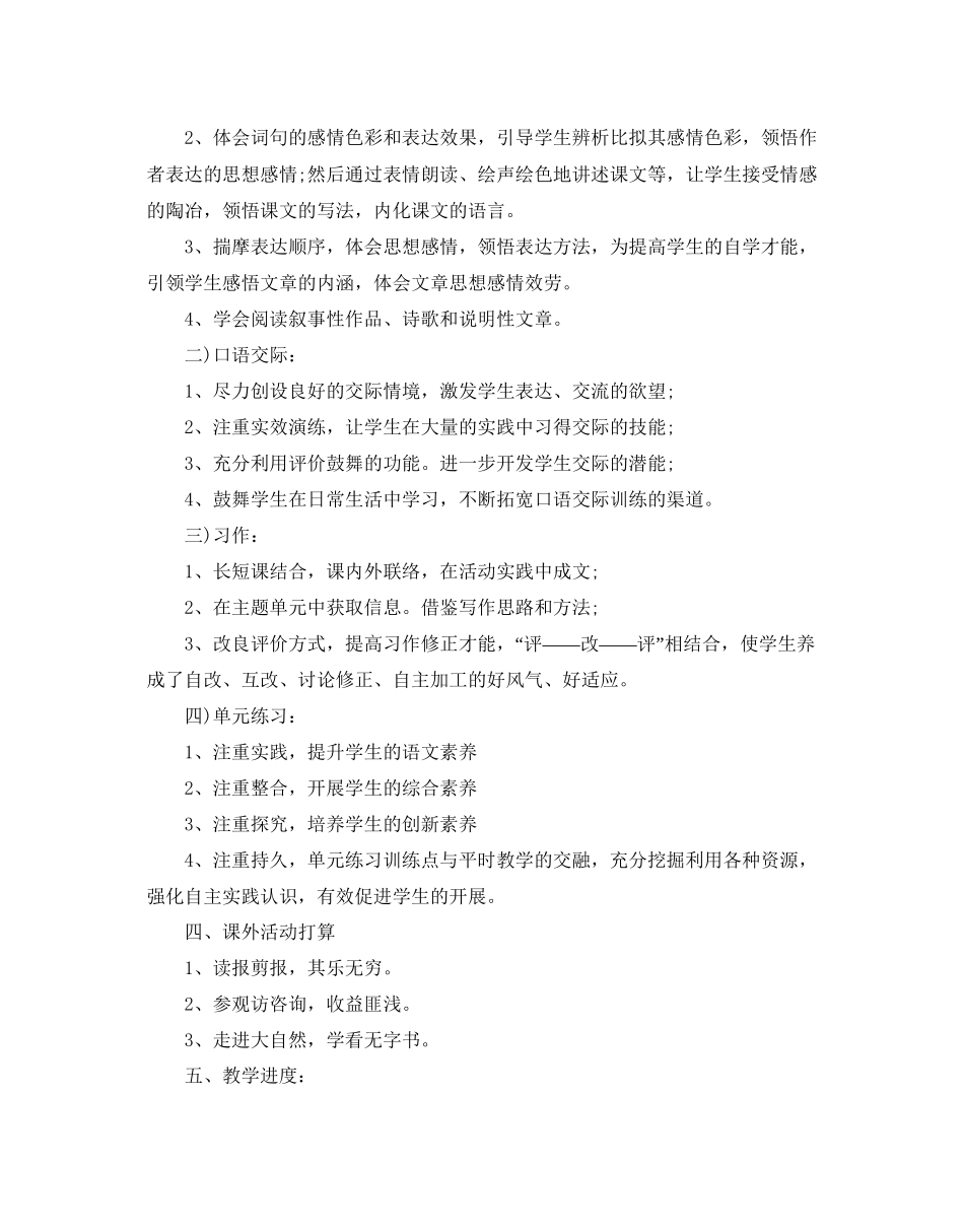 2023六年级上册语文教学参考计划范文.docx_第3页