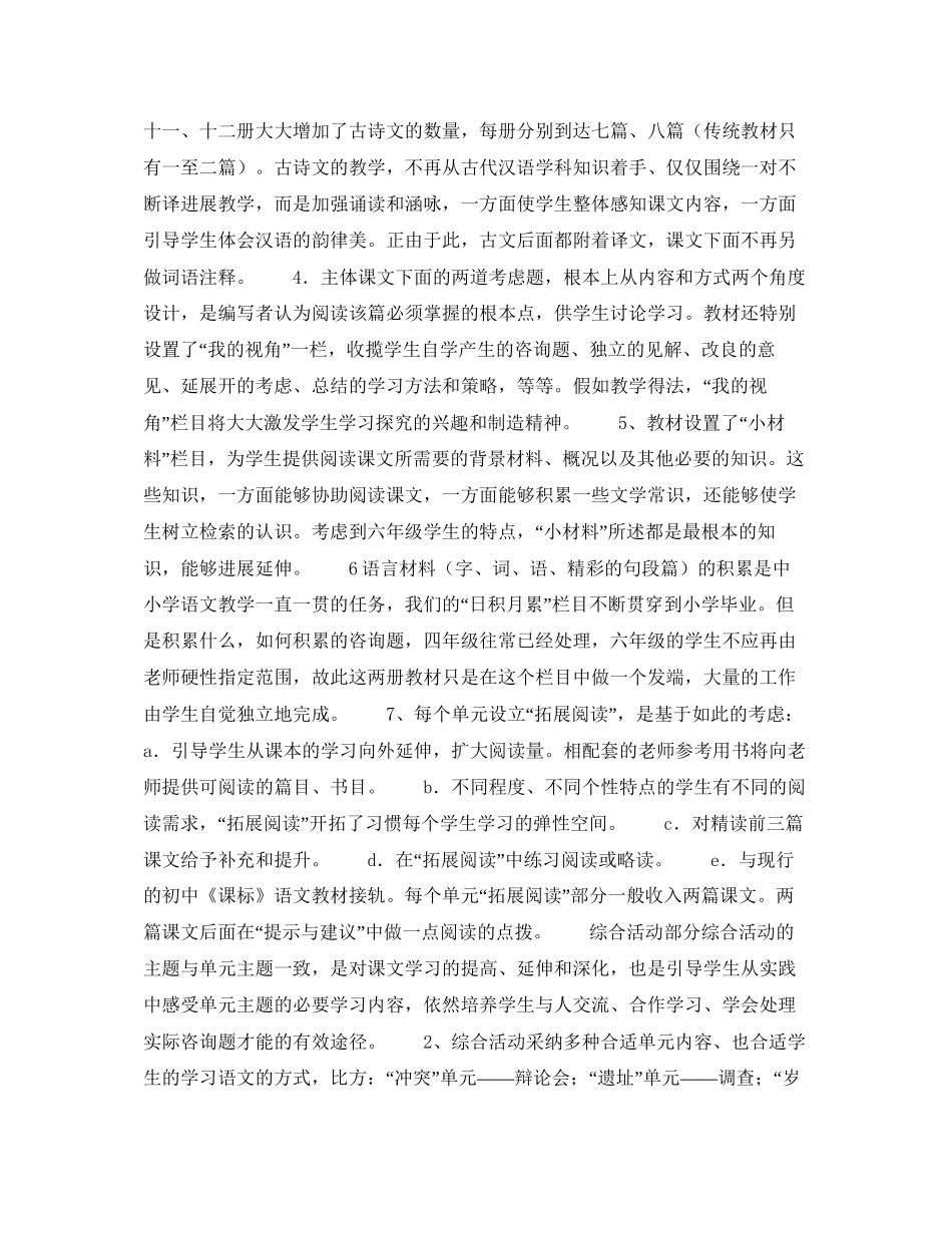 2023六年级上期语文教学参考计划范文.docx_第2页