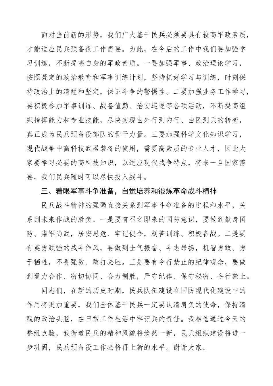 街道民兵整组点验大会讲话工作会议.docx_第2页
