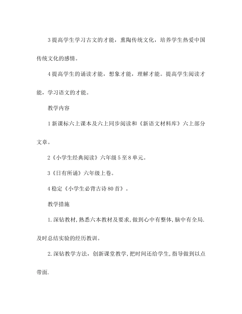 2023六年级上学期教学参考计划.docx_第2页