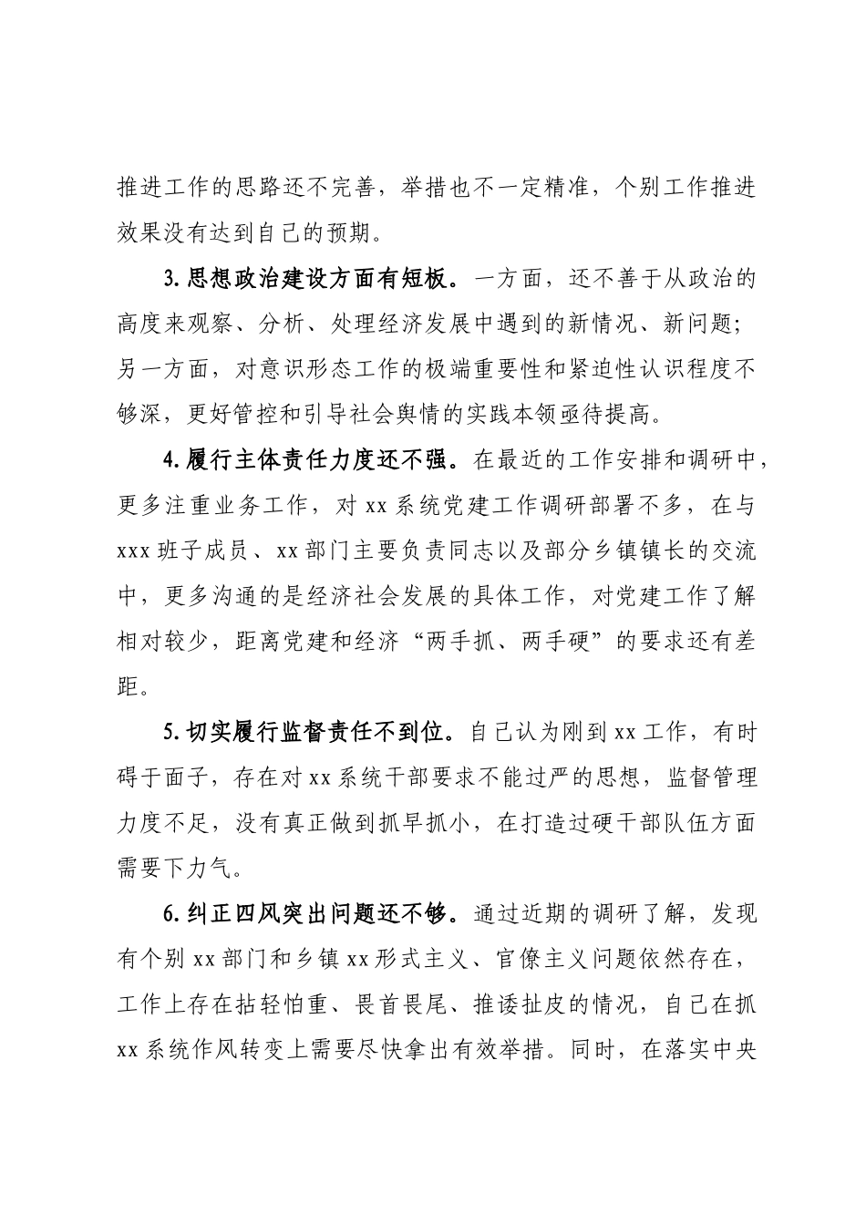 关于学习2023年主题教育存在的问题.docx_第2页