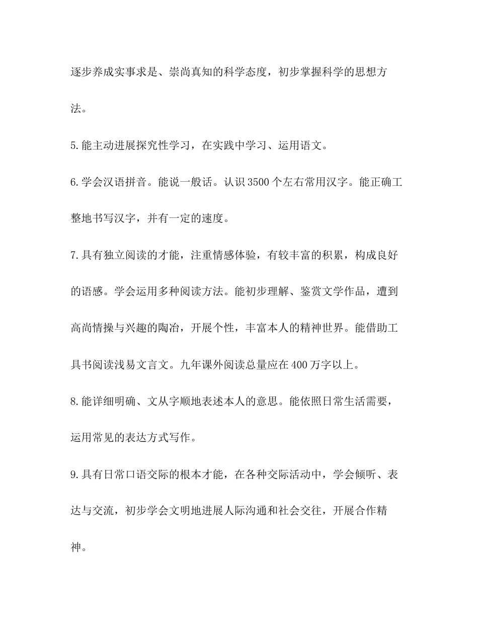 2023六年级上册语文教学参考计划.docx_第2页