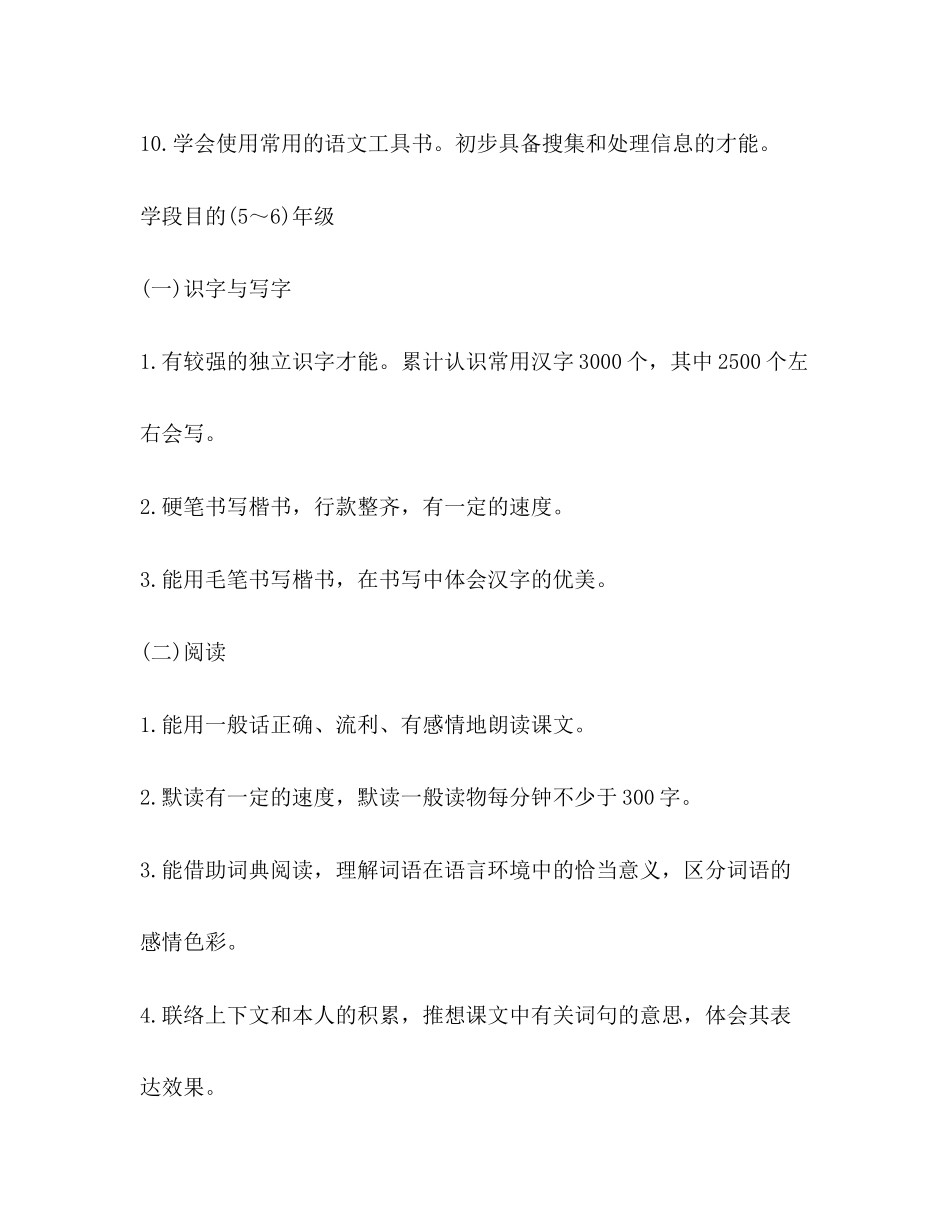 2023六年级上册语文教学参考计划.docx_第3页