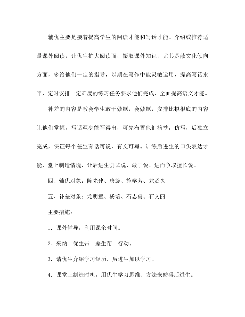 2023六年级下期辅优补差工作参考计划范文.docx_第2页