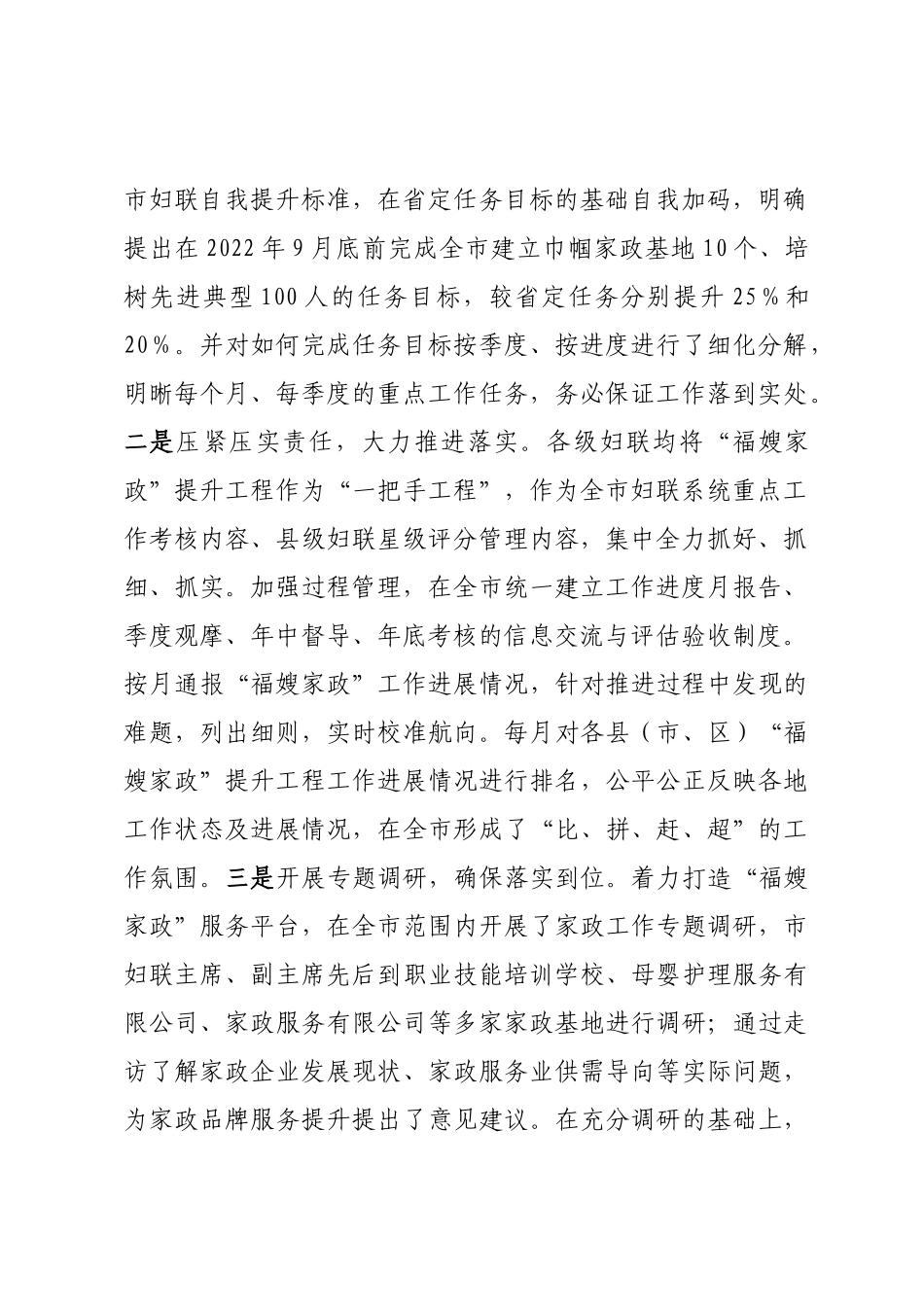 妇联关于家政提升工程进展情况的汇报 (2) .docx_第2页