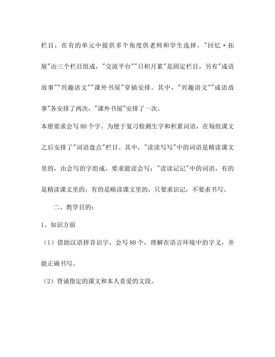 2023六年级下册语文教学参考计划.docx_第2页