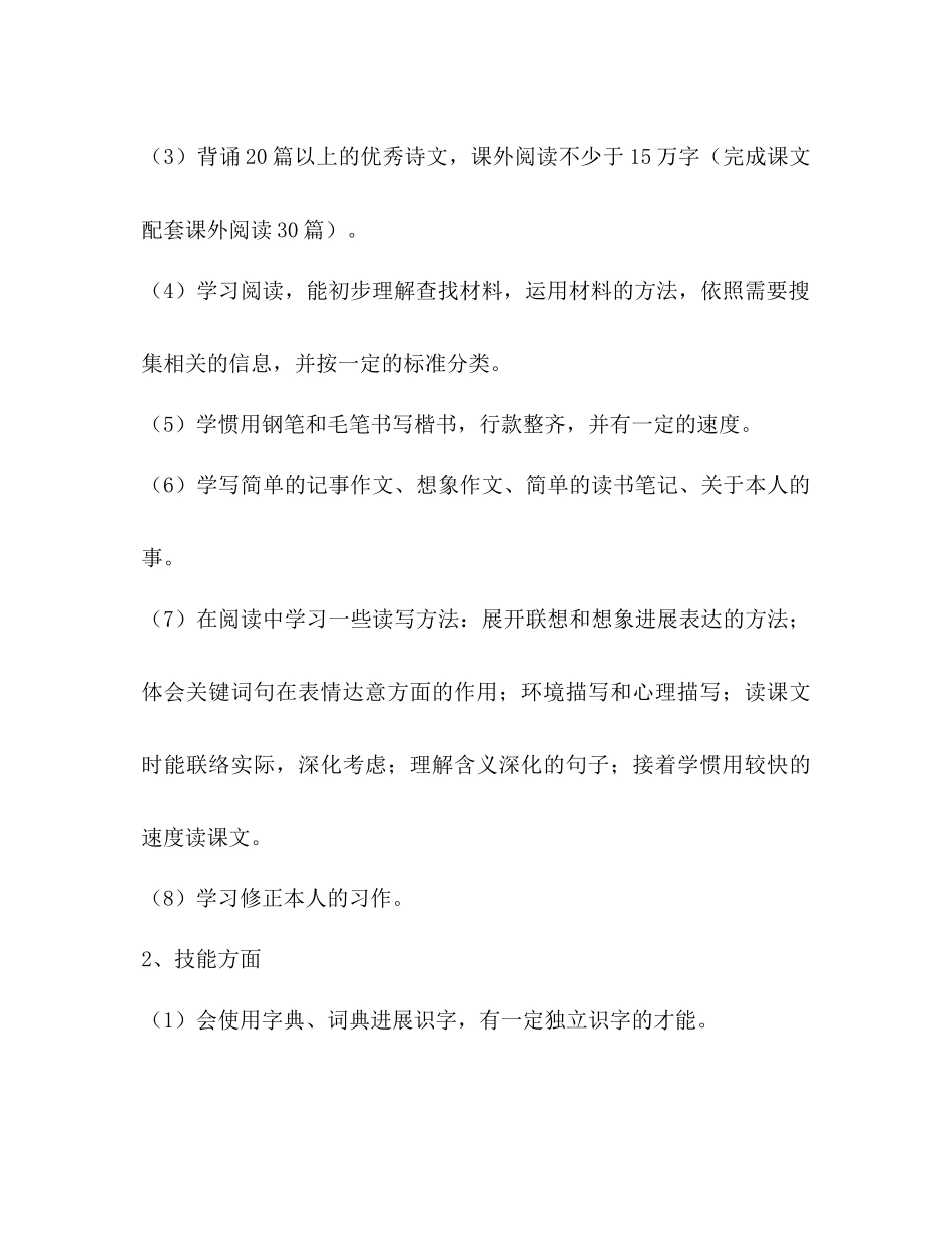 2023六年级下册语文教学参考计划.docx_第3页