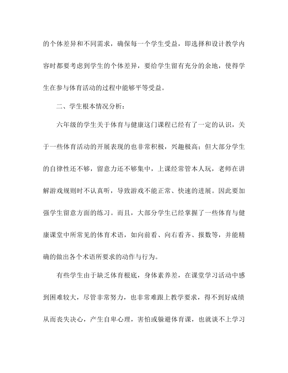 2023六年级体育与健康下学期教学参考计划.docx_第2页
