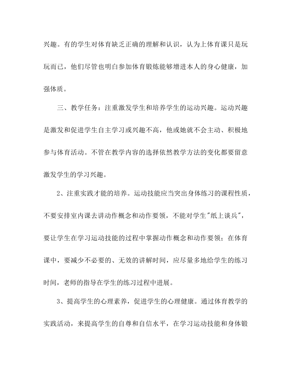 2023六年级体育与健康下学期教学参考计划.docx_第3页