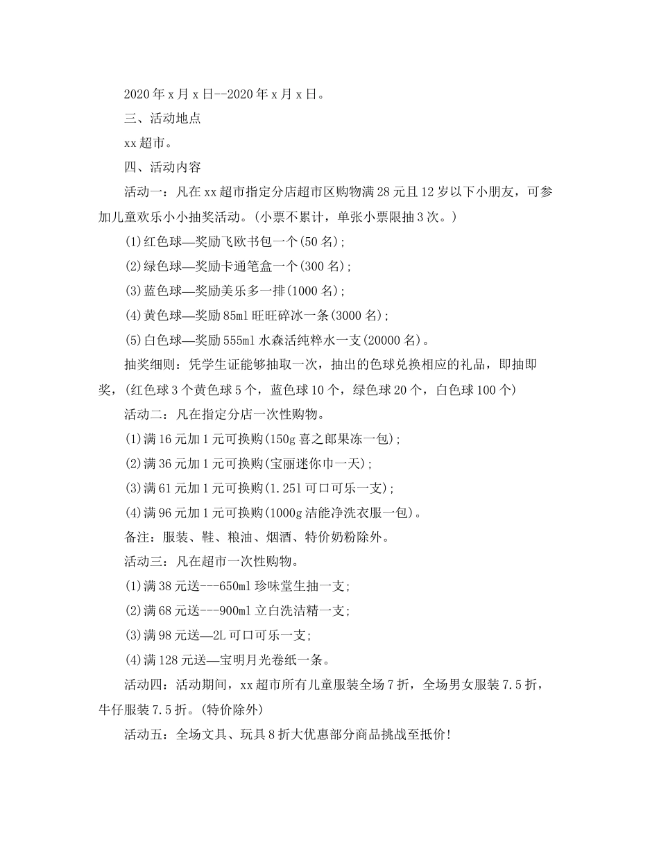 2023六一儿童节活动策划热门模板5篇合集.docx_第2页