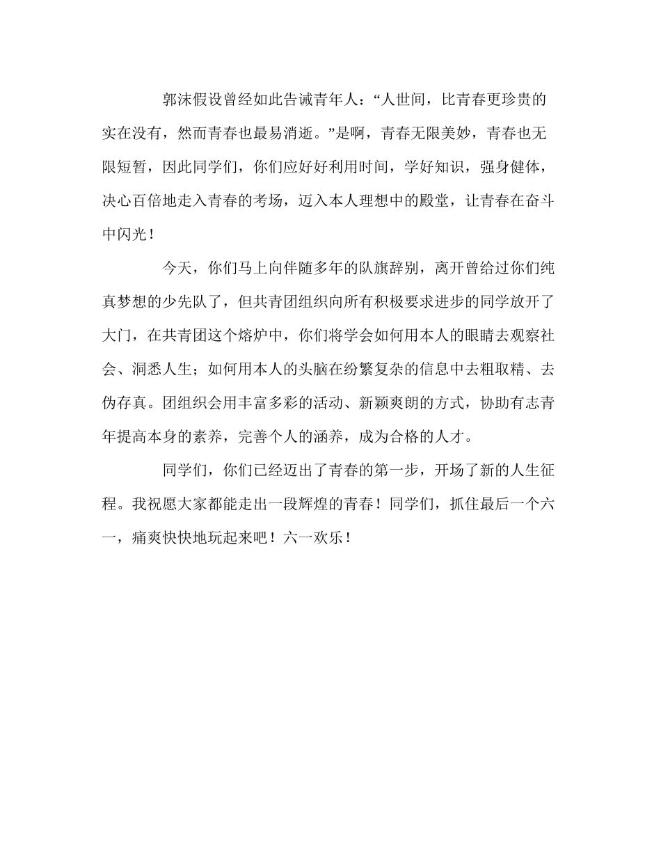 2023六一儿童节国旗下讲话2参考讲话.docx_第2页