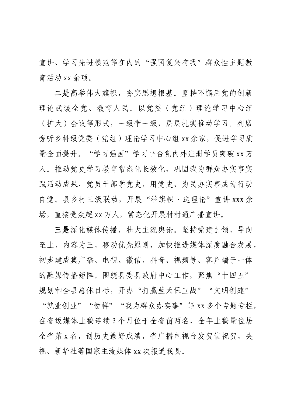 2022年全县宣传思想工作报告.docx_第2页