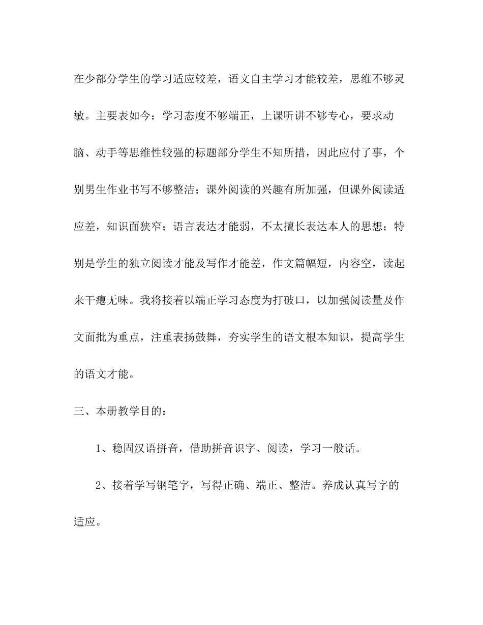 2023六年级上学期语文教学参考计划.docx_第2页