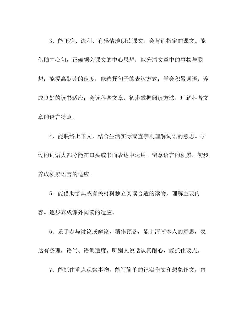 2023六年级上学期语文教学参考计划.docx_第3页