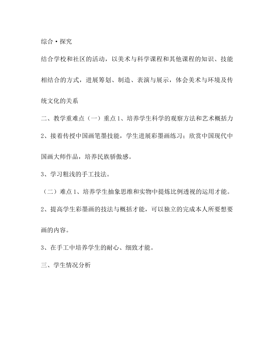 2023六年级上学期美术教学工作参考计划范文.docx_第2页