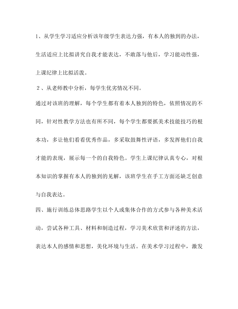 2023六年级上学期美术教学工作参考计划范文.docx_第3页