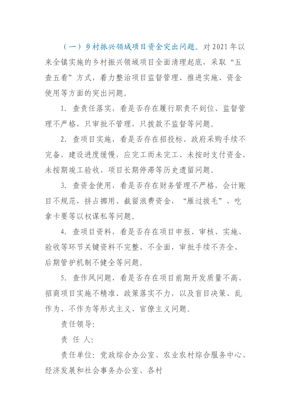 XX镇“三整治一深化”专项行动实施方案 .docx_第2页