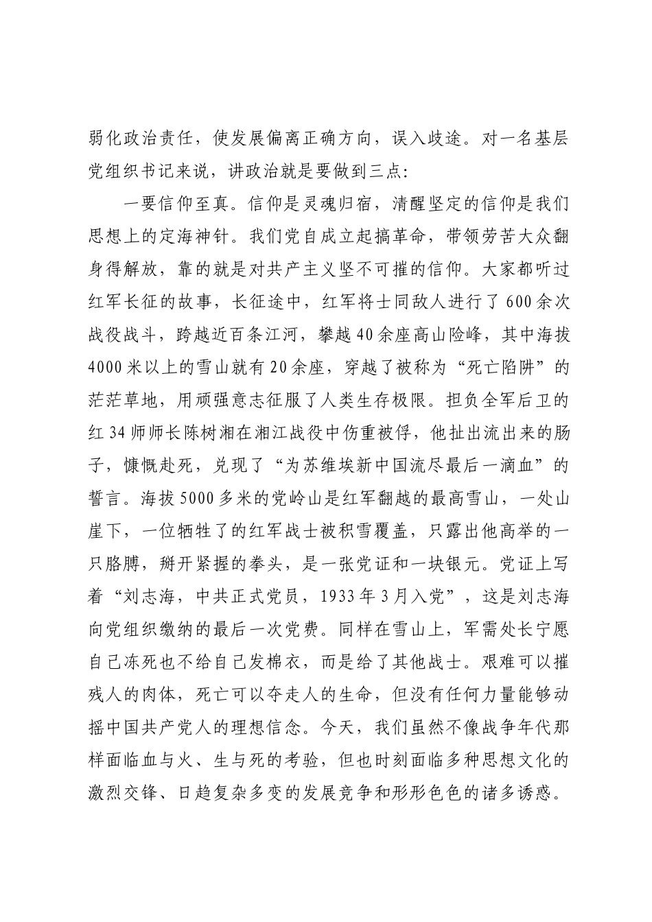 县委书记在全县农村（社区）党组织书记培训班上的党课讲稿.docx_第2页