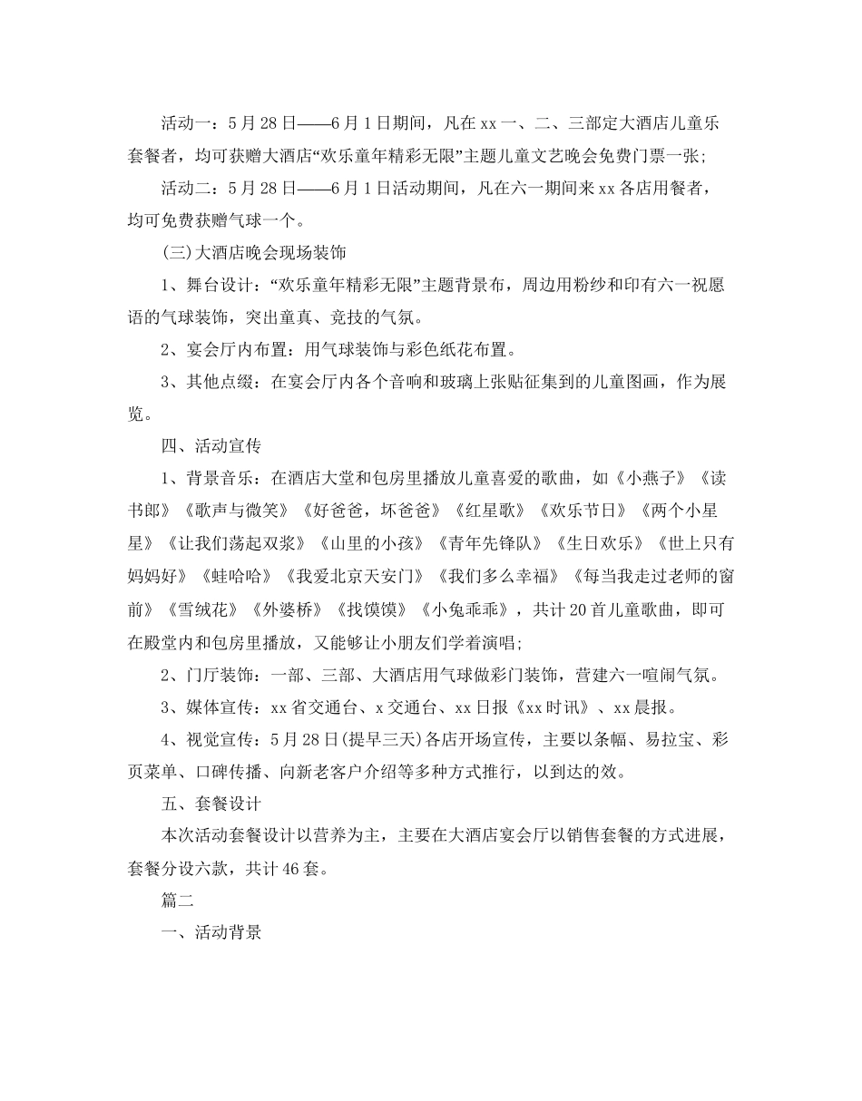 2023六一儿童节活动策划方案.docx_第2页