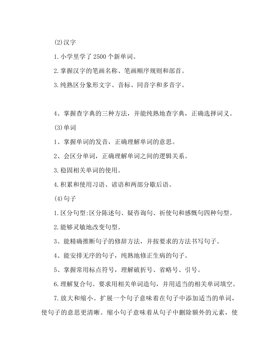 2023六年级下学期语文教学工作参考计划.docx_第2页