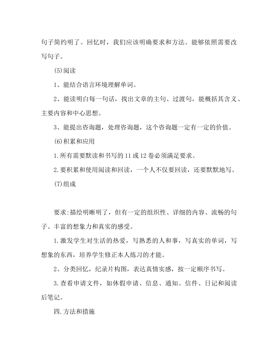 2023六年级下学期语文教学工作参考计划.docx_第3页