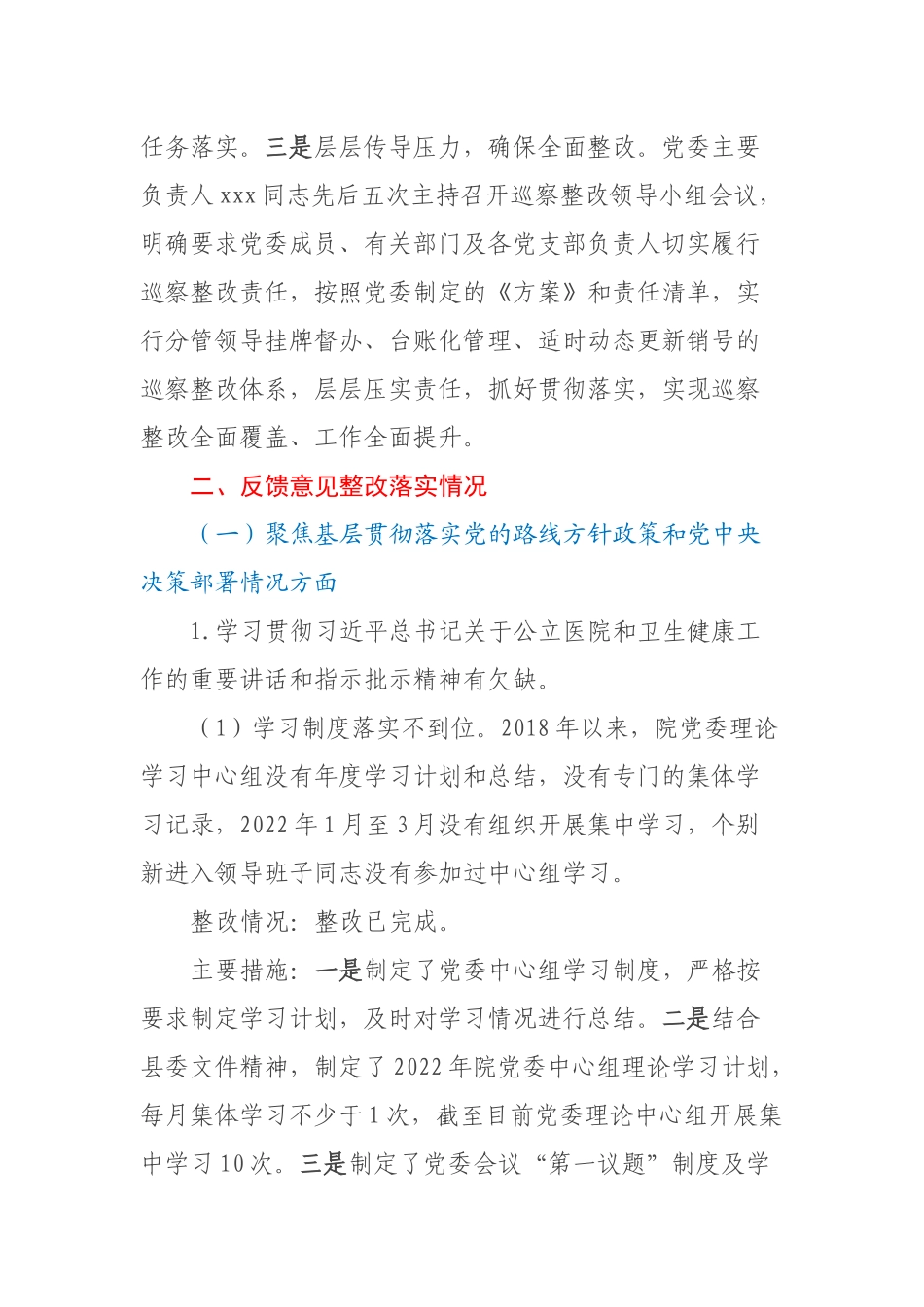 XX县人民医院巡察整改情况的报告 .docx_第2页