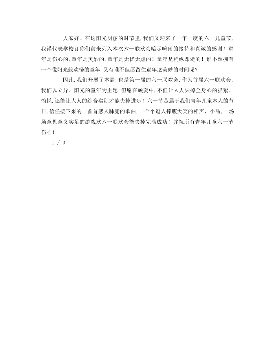 2023六一联欢会学生代表参考讲话.docx_第2页