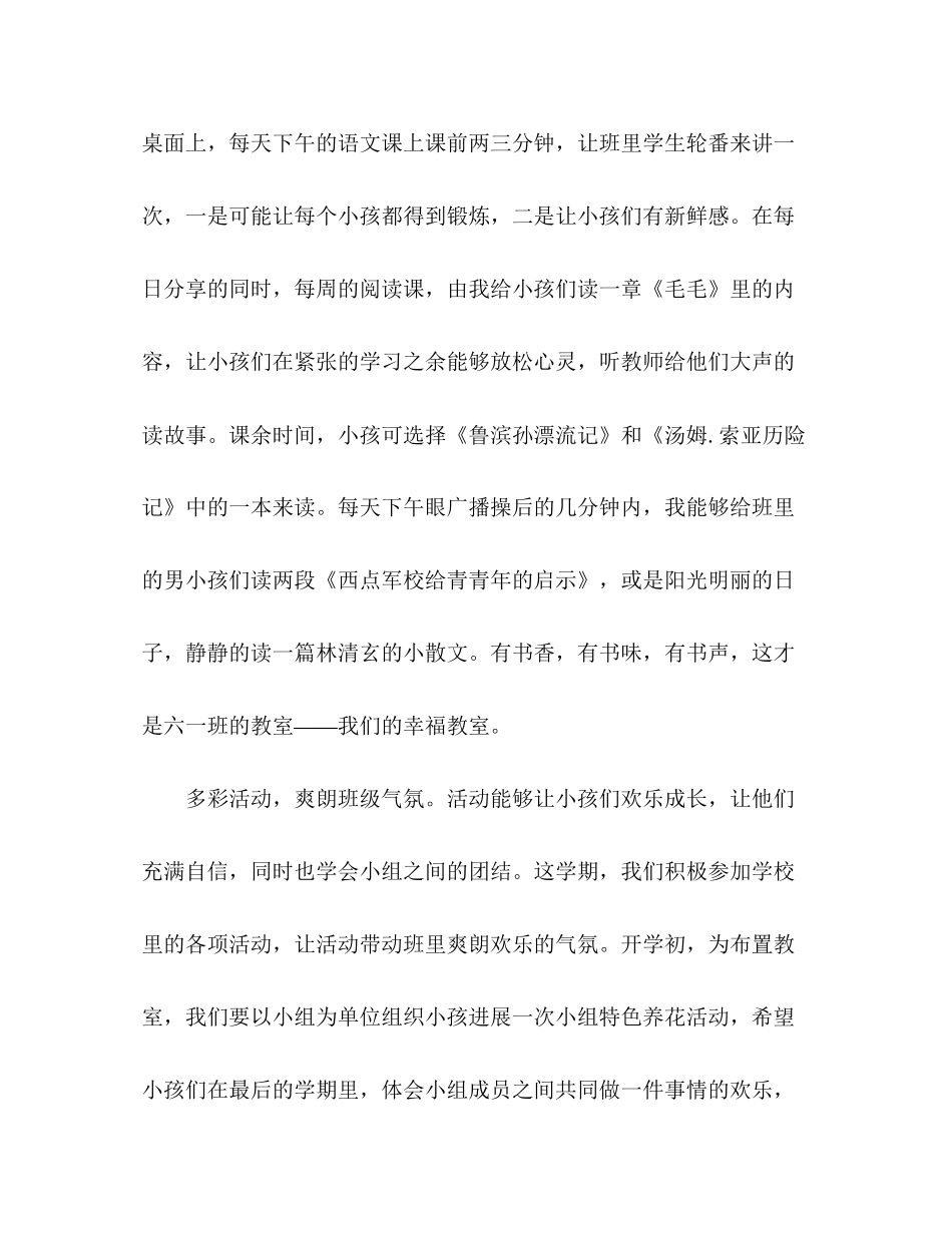 2023六年级下学期班主任工作参考计划2).docx_第2页