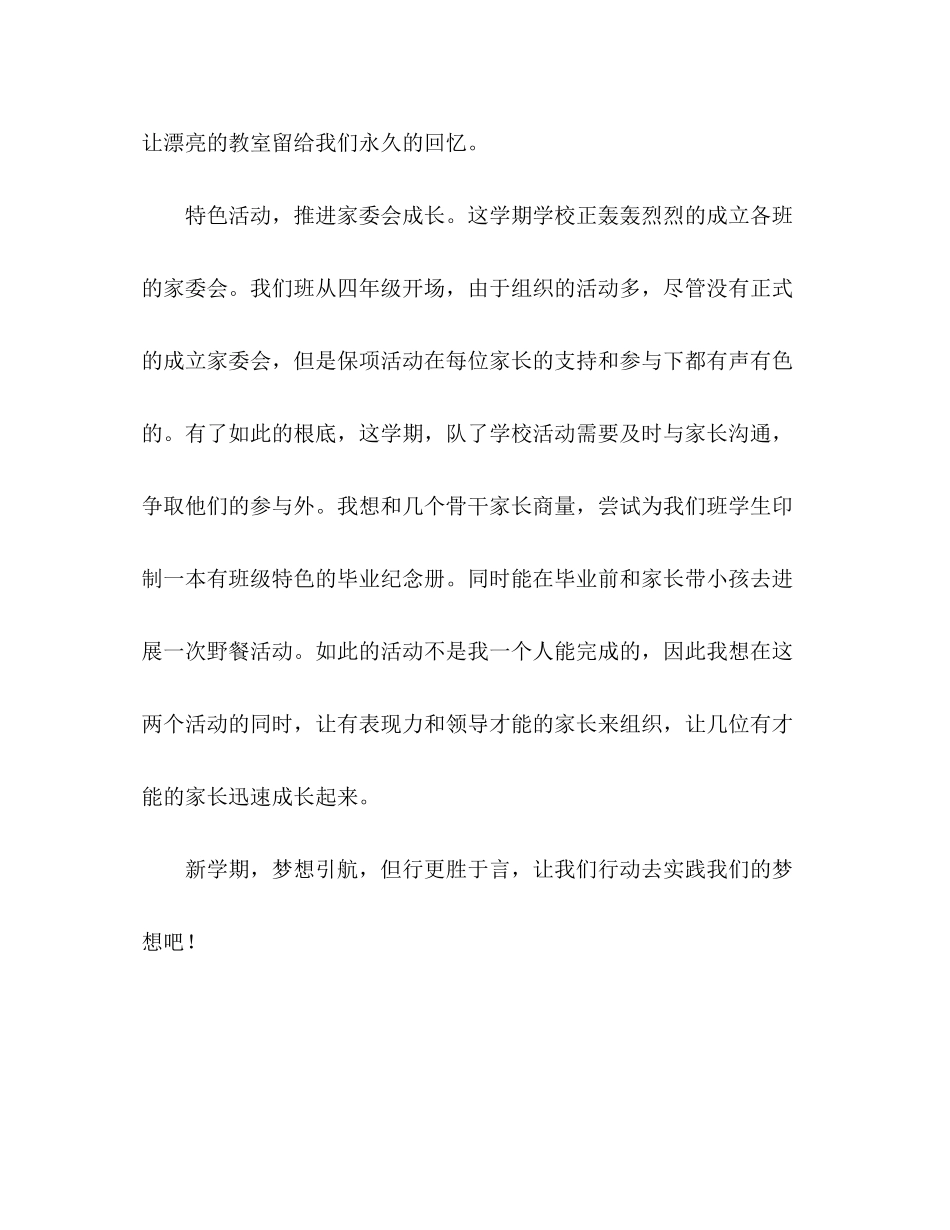 2023六年级下学期班主任工作参考计划2).docx_第3页