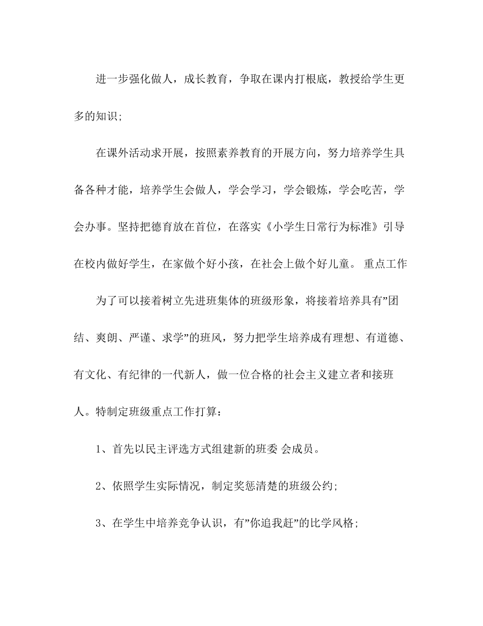 2023六年级下学期班主任工作参考计划_.docx_第2页