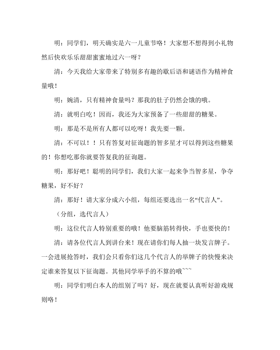 2023六一儿童节主题班会设计方案.docx_第2页