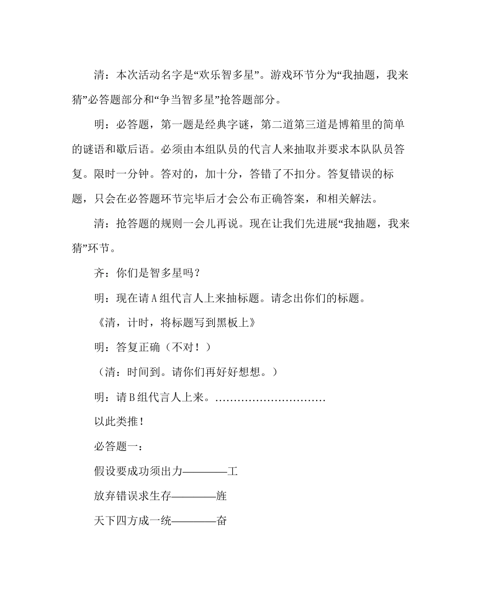 2023六一儿童节主题班会设计方案.docx_第3页