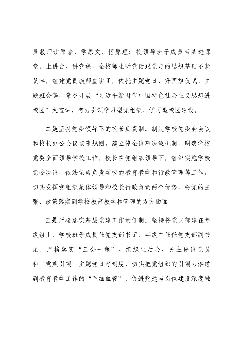 校长在教育系统党建理论研讨班上的交流发言.docx_第2页